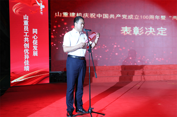 公司开展庆祝中国共产党成立100周年暨“两优一先”表彰大会